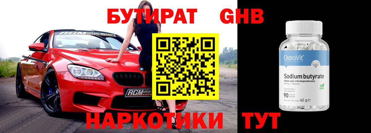 БУТИРАТ вода  Вход с VPN  Бутират  Добрянка 