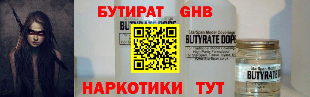 Бутират бутандиол Добрянка
