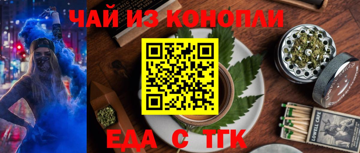 Еда ТГК конопля Добрянка