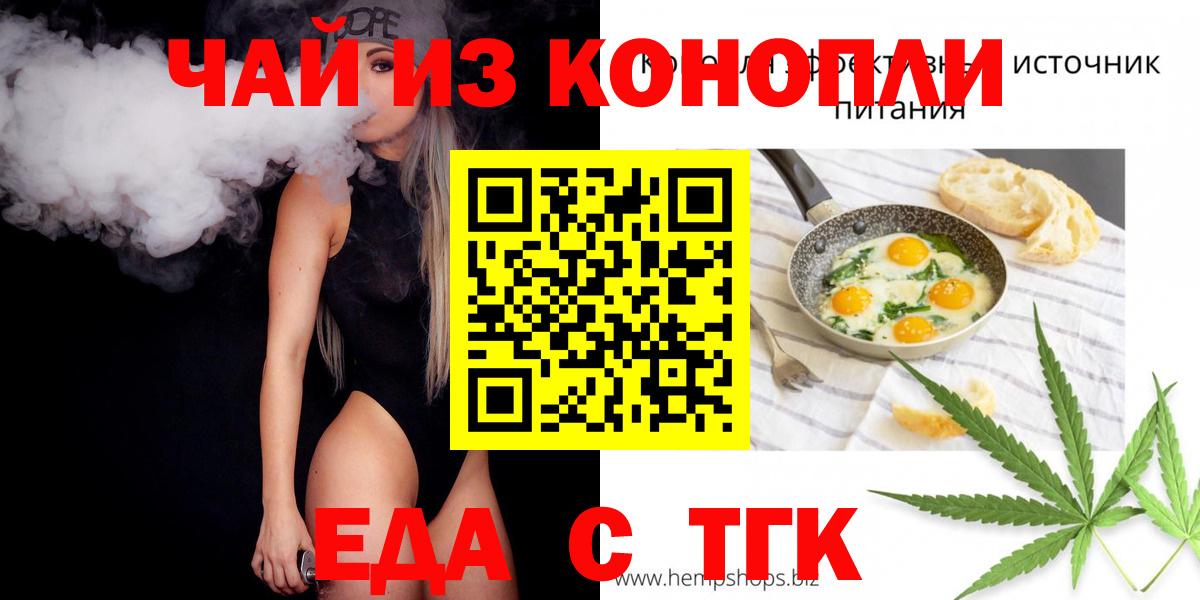 Добрянка  Печенье с ТГК марихуана  Вход с VPN 
