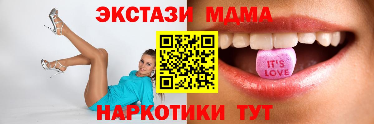 ЭКСТАЗИ MDMA  Вход с VPN  Добрянка  Экстази  ЭКСТАЗИ Cube 