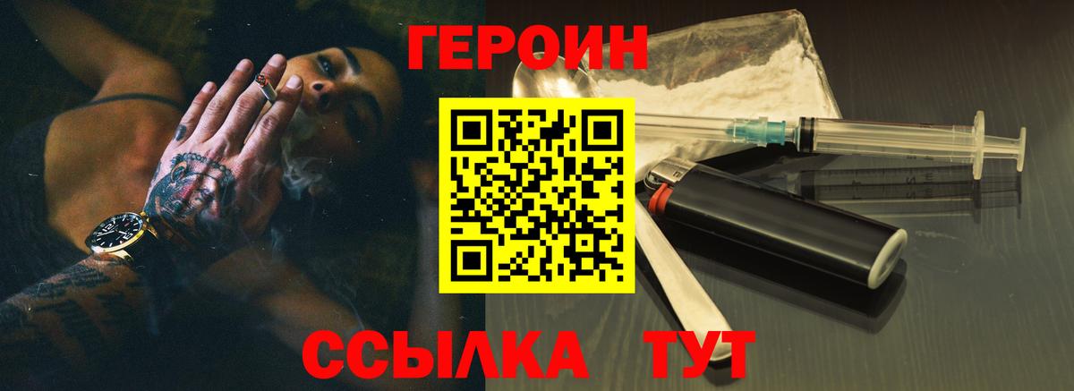ГЕРОИН  Героин белый  Вход с VPN  Добрянка 