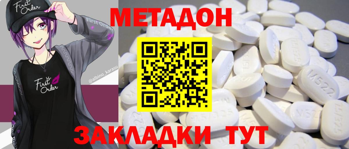 Метадон кристалл  Вход с VPN  Добрянка  Метадон мёд 