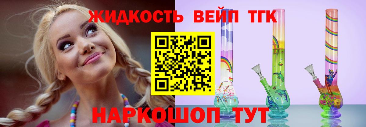 ТГК вейп Добрянка